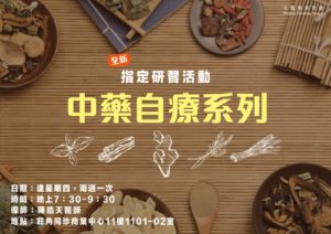中藥自療系列